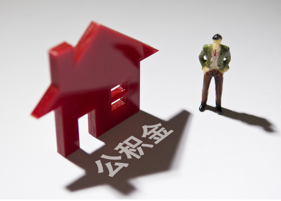 克孜勒苏柯尔克孜2025年4月最新公积金政策解读‌