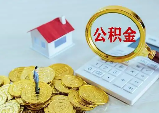 克孜勒苏柯尔克孜公积金新政对购房影响典型案例